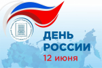 Поздравление ректора АлтГПУ Ирины Рудольфовны Лазаренко с ДНЁМ РОССИИ!