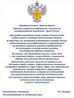 Поздравление руководителя Управления Роспотребнадзора по Алтайскому краю Ирины Геннадьевны Пащенко с Днем России