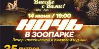 Сегодня парк «Лесная сказка» приглашает барнаульцев на мероприятие «Ночь в зоопарке» - Телеканал Катунь 24