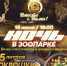 Афиша мероприятия "Ночь в зоопарке" / t.me/zoo22ru - ИА Амител