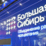 Виктор Томенко принял участие в открытии стенда «Большая Сибирь» на Петербургском международном экономическом форуме - Телеканал Катунь 24