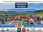 17 команд станут участниками Сибирского военно-патриотического слета в Алтайском крае