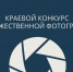 Художественный музей Алтайского края ищет талантливых фотографов из нашего региона - Телеканал Катунь 24