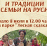 Барнаульские семьи приглашаются на тематическую встречу в День семьи, любви и верности - Комитет по образованию