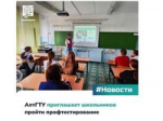 В АлтГТУ стартует профтестирование для школьников