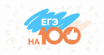 Стали известны имена еще шести барнаульских стобалльников ЕГЭ
