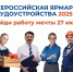 Всероссийская ярмарка трудоустройства - Газета Первомайский вестник