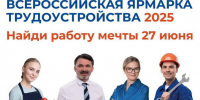 Всероссийская ярмарка трудоустройства - Газета Первомайский вестник