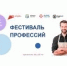 Фестиваль профессий в г. Славгород - УТЗН Алтайского края