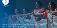 Проект АлтГПУ поддержан грантом Губернатора Алтайского края - АлтГПУ