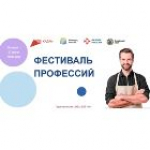 Фестиваль профессий: Завьяловский, Тальменский, Третьяковский районы