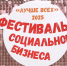 Фестиваль социального бизнеса в формате семейного праздника прошел в Барнауле - Телеканал Катунь 24