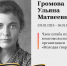 Gromova.jpg - Администрация г. Барнаул