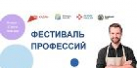 Делимся итогами Фестиваля профессий - УТЗН Алтайского края