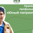 Приём заявок на краевые летние профильные смены «Юный патриот Алтая»! - Краевой дворец молодежи