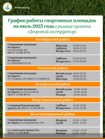 Более 2,2 тысячи человек стали участниками проекта «Дворовый инструктор» в столице Алтайского края