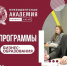 Современные знания для профессионалов: образовательные программы в Барнауле - Алтайский филиал РАНХиГС
