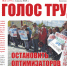 Новый выпуск «Голоса труда» - КПРФ