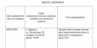 Краевой центр общественного здоровья приглашает жителей города на консультации - Администрация г. Барнаул