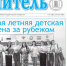 Вышел июньский номер газеты «Учитель» - АлтГПУ