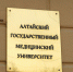 105 из 389: Алтайский медицинский университет вошёл в рейтинг лучших вузов России - Телеканал Катунь 24