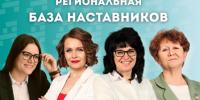 38 педагогов вошли в базу наставников Алтайского края - Управление по образованию