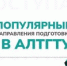 Более 5,5 тысяч заявлений подали абитуриенты в АлтГТУ - АлтГТУ им. И.И. Ползунова