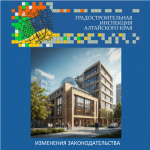 Минстрой России обновил перечень расчетных показателей, дополнительно устанавливаемых в региональных нормативах градостроительного проектирования