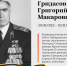 Gridasov-Grigorii_-Makarovich.jpg - Администрация г. Барнаул