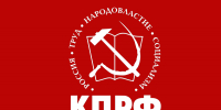 5 июля в Подмосковье состоялся XIX Съезд КПРФ - КПРФ