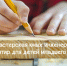 Барнаульский проект по ранней профориентации детей получил грантовую поддержку - Администрация г. Барнаул
