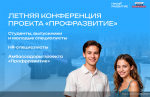Молодежь Алтайского края приглашают присоединиться к проекту «Профразвитие»