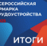 Руслан Тасуев нашел работу на Всероссийской ярмарке трудоустройства в г.Яровое - УТЗН Алтайского края