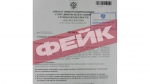 Правоохранительные органы Алтайского края предупреждают о попытках сбора информации об оборонных предприятиях и дискредитации их персонала Фото №1