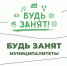 «Будь занят»: Алейский район - Краевой дворец молодежи