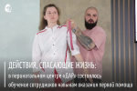 В региональном перинатальном центре «Дар» сотрудников научили оказывать первую помощь