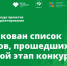 Проект жителей Барнаула прошел во второй этап IX Всероссийского конкурса проектов инициативного бюджетирования - Администрация г. Барнаул