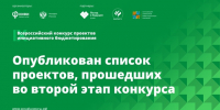 Проект жителей Барнаула прошел во второй этап IX Всероссийского конкурса проектов инициативного бюджетирования - Администрация г. Барнаул