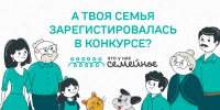 Более 500 семей из Алтайского края подали заявки на всероссийский конкурс "Это у нас семейное" - Минсоцзащиты Алтайского края