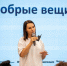 Представительница Алтайского края вошла в Совет Ассоциации Добро.рф Фото №1 - Алтайская правда