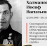 KHalmanov-Iosif-Vasilevich.jpg - Администрация г. Барнаул