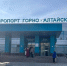 В аэропорту Горно-Алтайска увеличивается пассажиропоток - Сетевое издание Толк