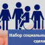 В Алтайском крае более 88 тысяч льготников получают набор социальных услуг (НСУ) в натуральной форме - Бюро медико-социальной экспертизы