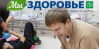 «Мы и здоровье»: читайте в июле 2025 - Минздрав Алтайского края
