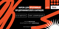 Центр Мой бизнес проведет форум креативных индустрий Мой креатив. Мой бизнес 3.0 - Сетевое издание Толк