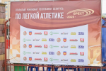 Фото: Белорусская федерация лёгкой атлетики