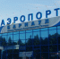 В барнаульском аэропорту задержали утренние рейсы в Москву - Сетевое издание Толк