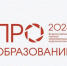 Продолжается прием заявок на участие во Всероссийском конкурсе «ПРО Образование – 2025» - Министерство образования и науки