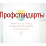 В организациях Алтайского края продолжают внедрять профессиональные стандарты
