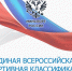 Приказ Минспорта России об утверждении положения о Единой всероссийской спортивной квалификации - Газета Алтайский спорт